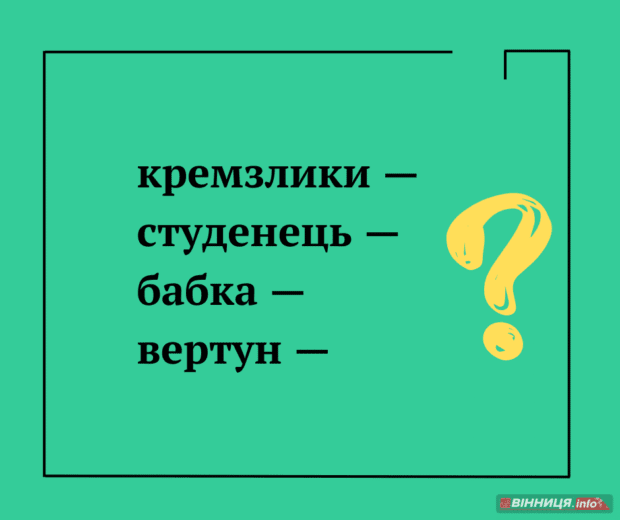 цікаві українські слова