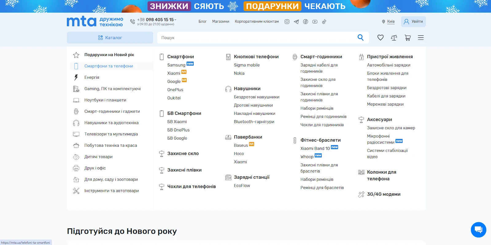 Каталог національного інтернет-магазину МТА