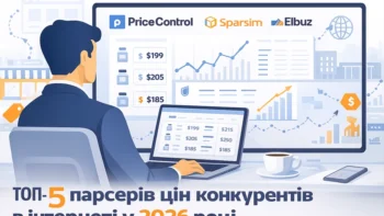 Підприємець аналізує ціни конкурентів у 2026 році — на ноутбуці та великому екрані відображені графіки, таблиці та логотипи сервісів PriceControl, Sparsim і Elbuz, фон оформлений у стилі e-commerce.
